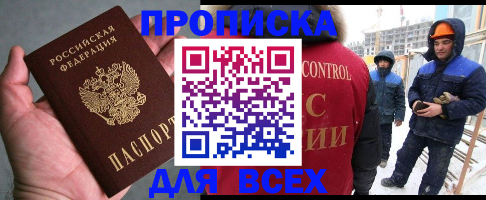 временная регистрация для школы в Алейске