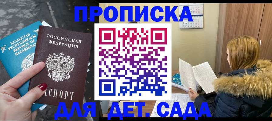 купить прописку в Алейске